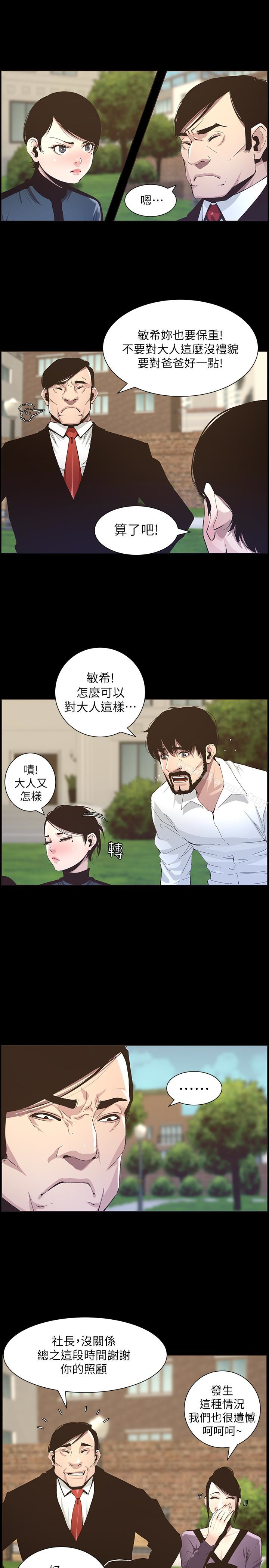 《姊妹與繼父》漫画 第36話-繼父也不能對自己的女兒…
