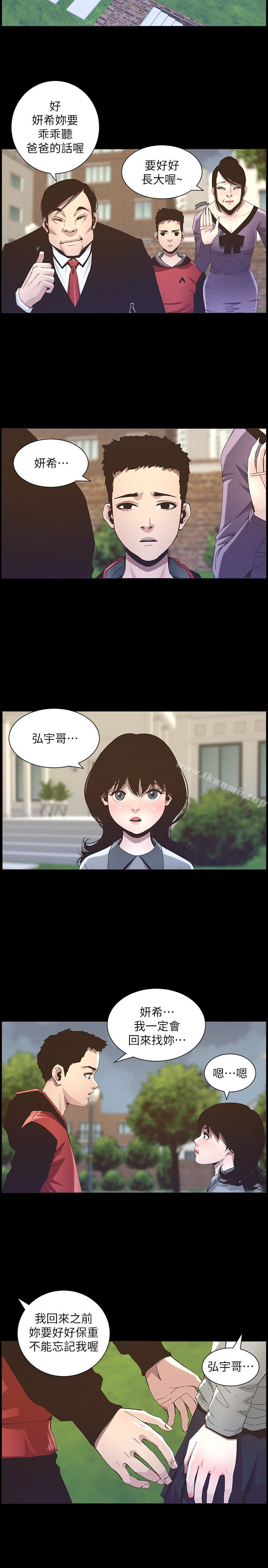 《姊妹與繼父》漫画 第36話-繼父也不能對自己的女兒…