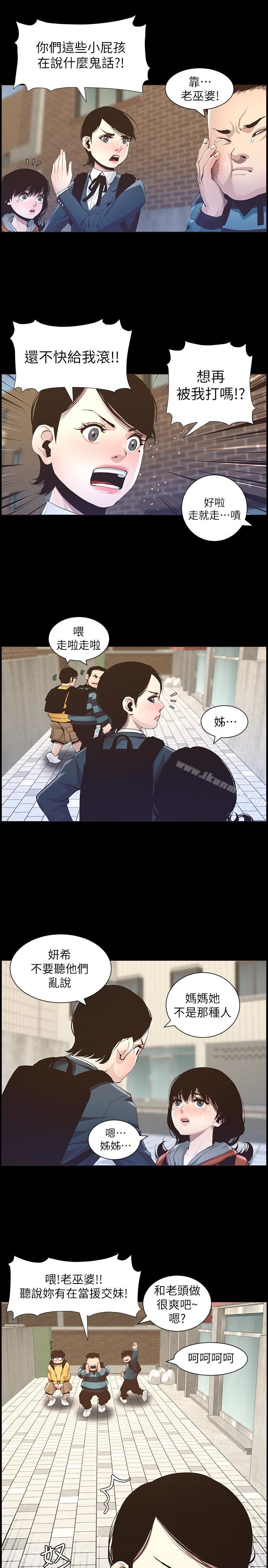 《姊妹與繼父》漫画 第36話-繼父也不能對自己的女兒…