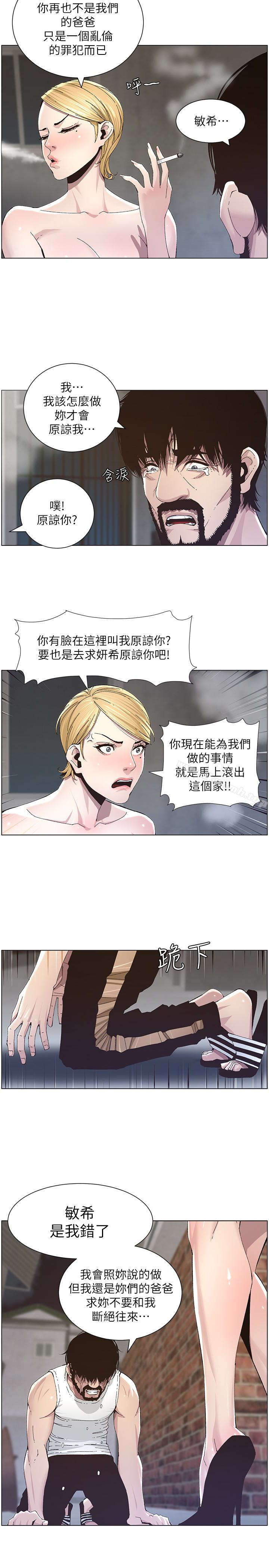 《姊妹與繼父》漫画 第37話-你乾脆來上我啊!
