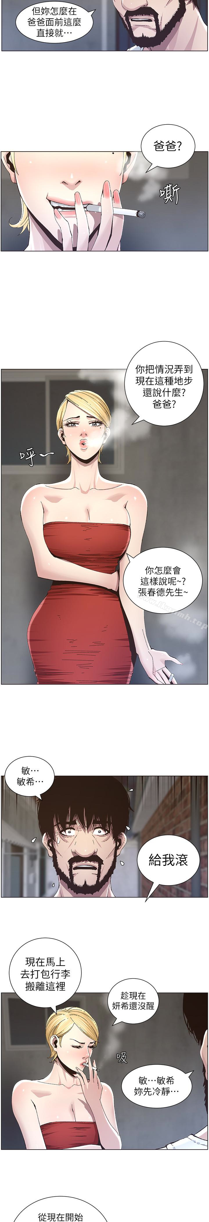 《姊妹與繼父》漫画 第37話-你乾脆來上我啊!