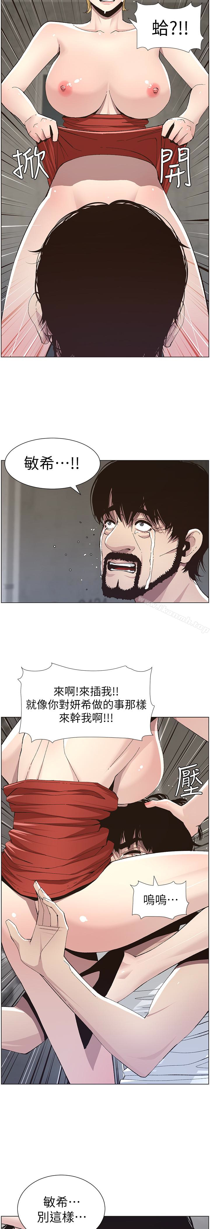 《姊妹與繼父》漫画 第37話-你乾脆來上我啊!