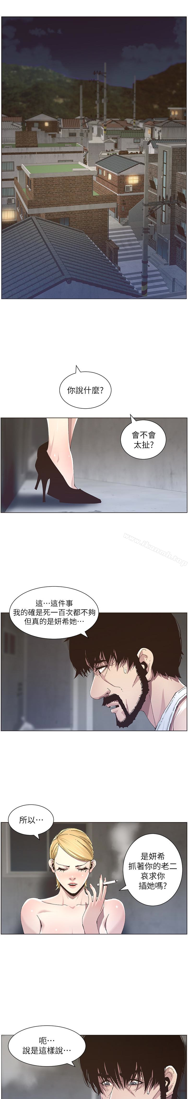 《姊妹與繼父》漫画 第37話-你乾脆來上我啊!
