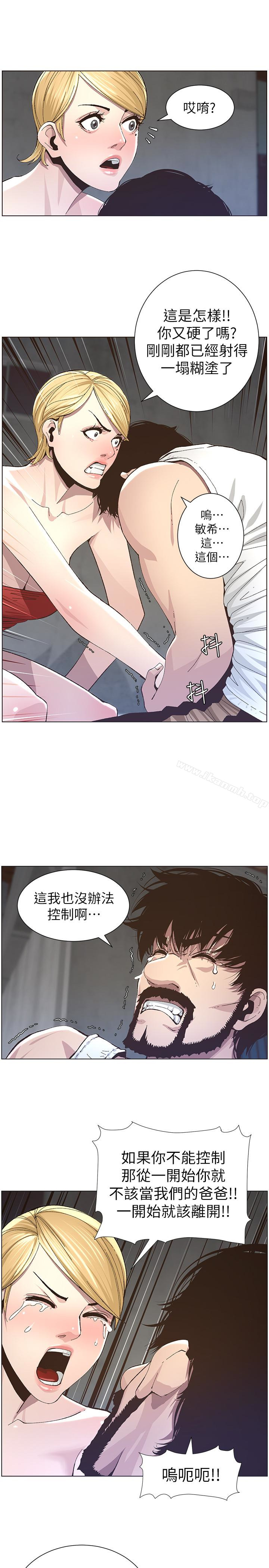 《姊妹與繼父》漫画 第37話-你乾脆來上我啊!