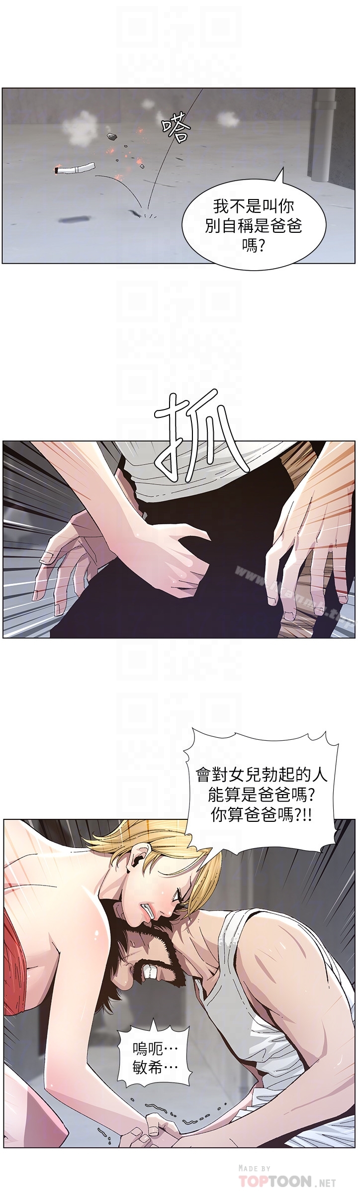 《姊妹與繼父》漫画 第37話-你乾脆來上我啊!