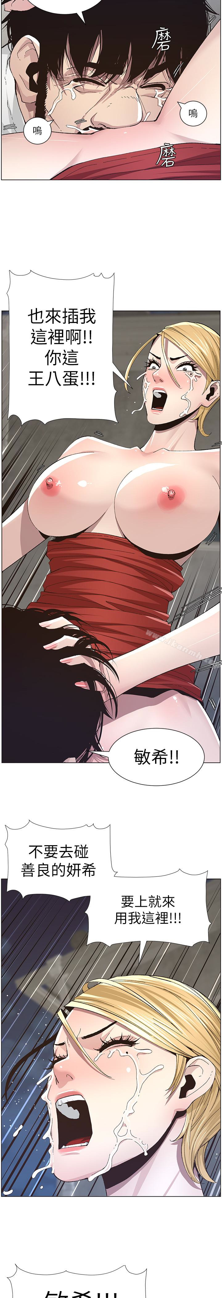 《姊妹與繼父》漫画 第37話-你乾脆來上我啊!