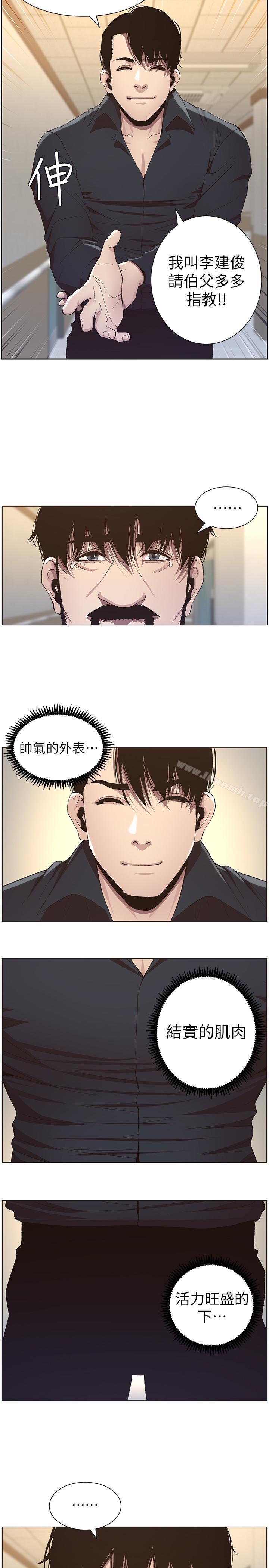 《姊妹與繼父》漫画 第38話-見到研希男友的春德