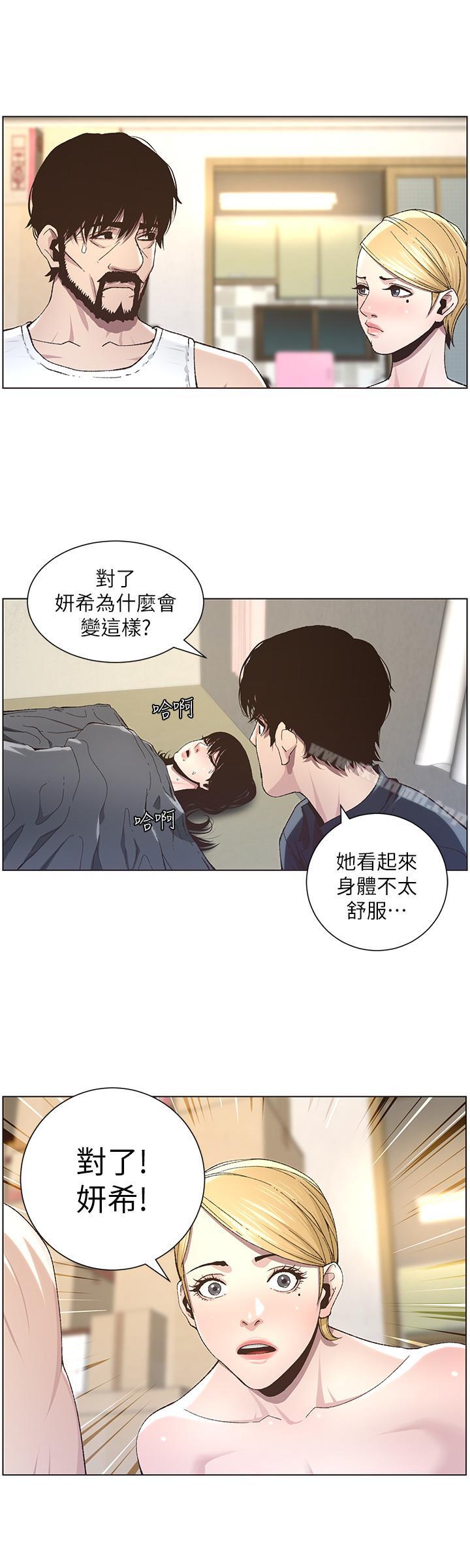 《姊妹與繼父》漫画 第38話-見到研希男友的春德