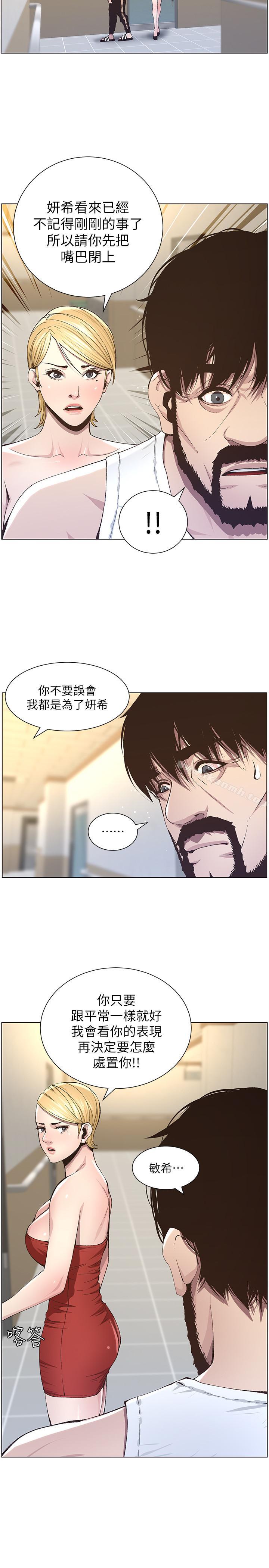 《姊妹與繼父》漫画 第38話-見到研希男友的春德