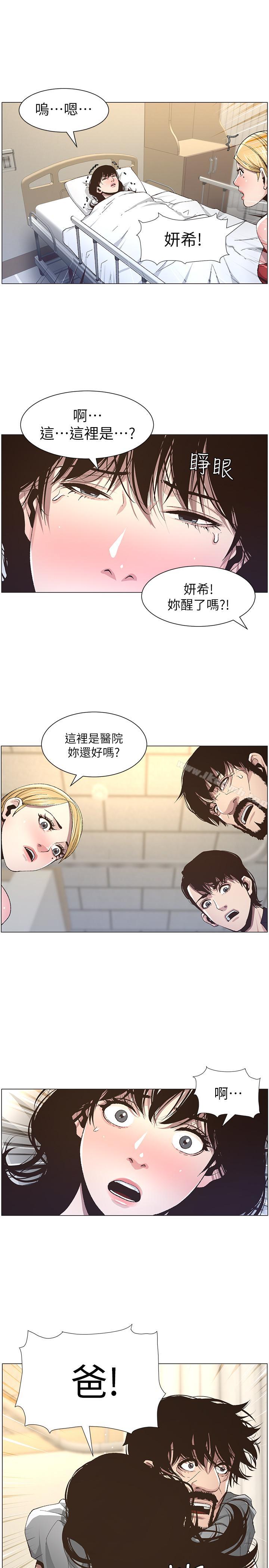 《姊妹與繼父》漫画 第38話-見到研希男友的春德