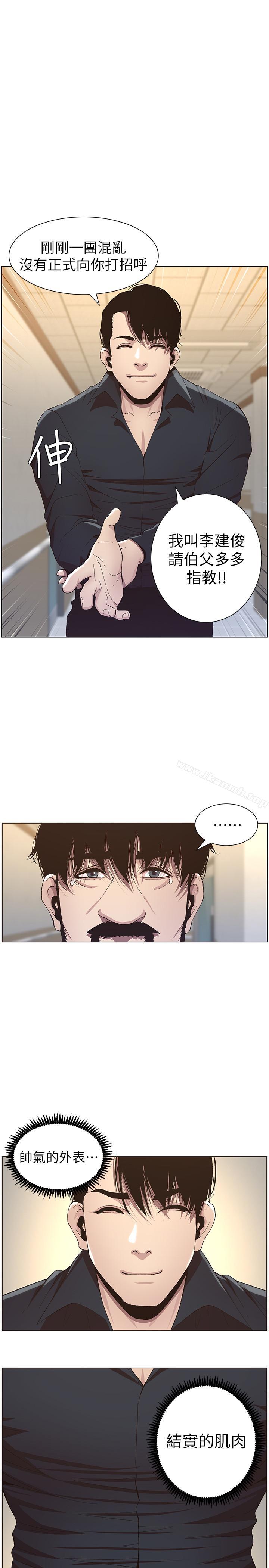 《姊妹與繼父》漫画 第39話-一直守着妍希的男人