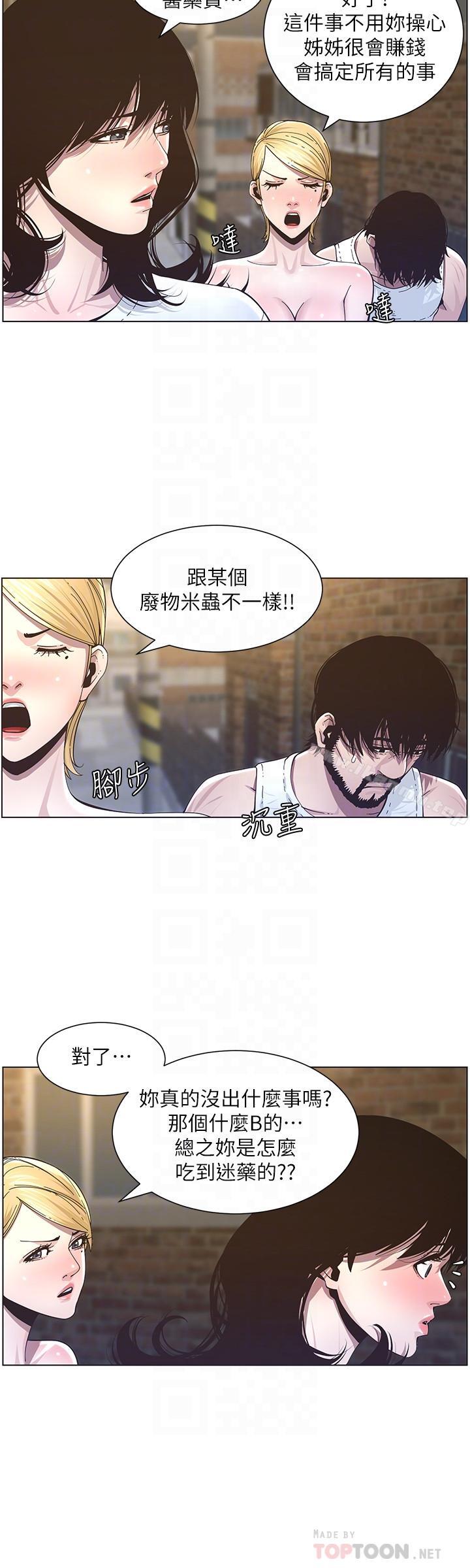 《姊妹與繼父》漫画 第39話-一直守着妍希的男人