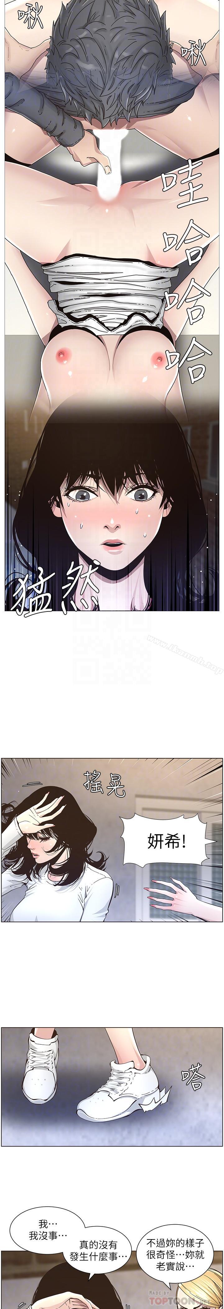 《姊妹與繼父》漫画 第39話-一直守着妍希的男人