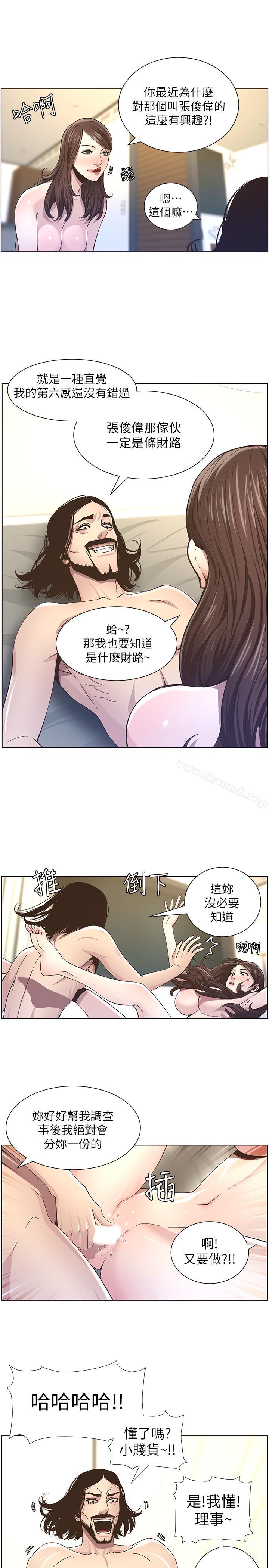 《姊妹與繼父》漫画 第39話-一直守着妍希的男人