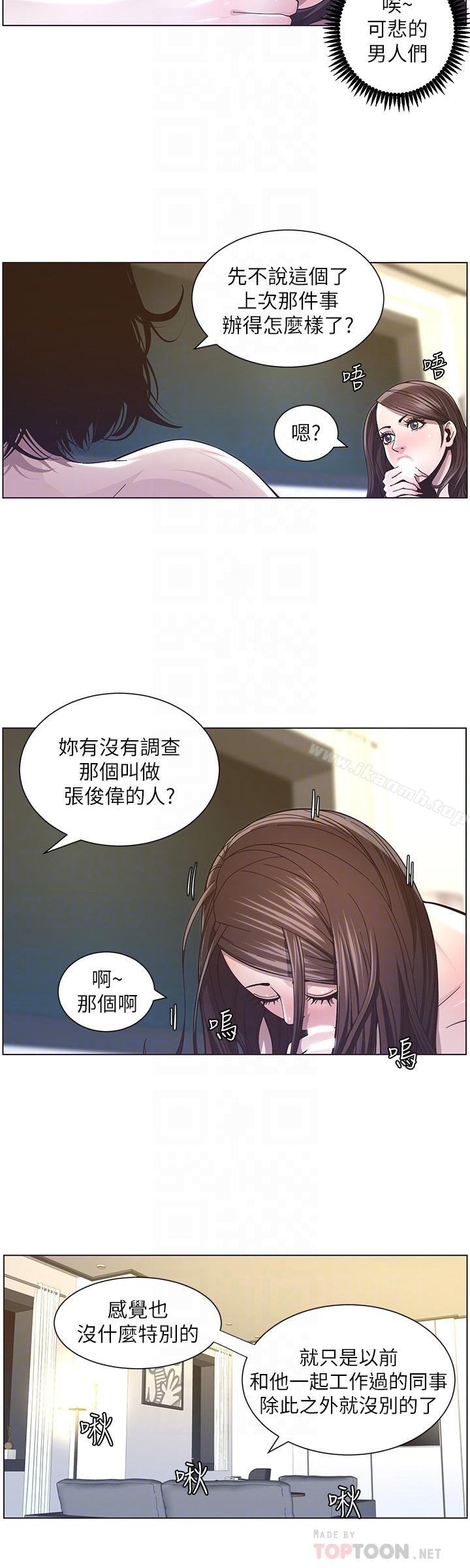 《姊妹與繼父》漫画 第39話-一直守着妍希的男人