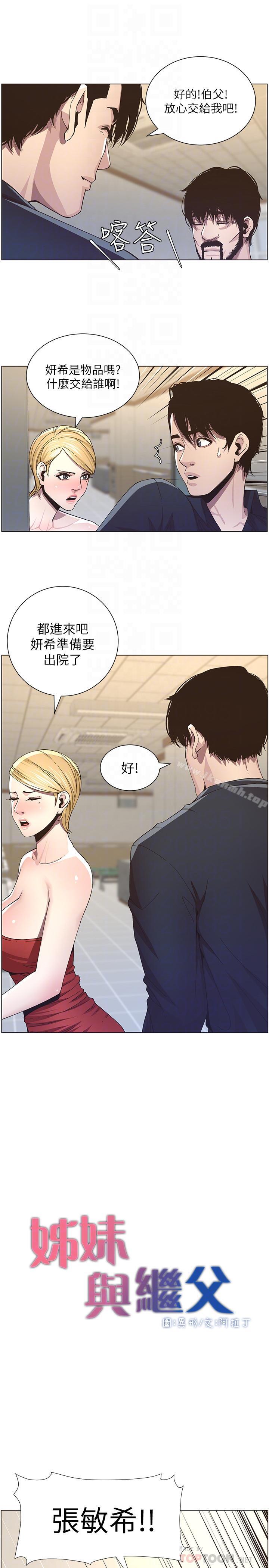 《姊妹與繼父》漫画 第39話-一直守着妍希的男人