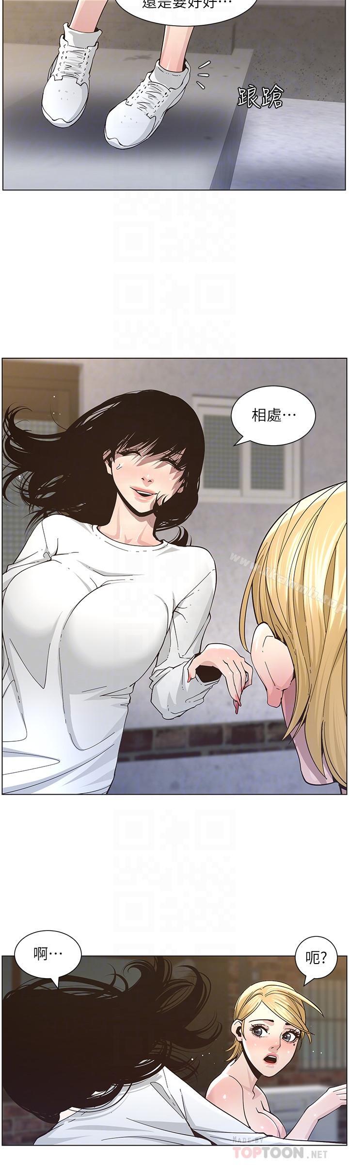 《姊妹與繼父》漫画 第39話-一直守着妍希的男人