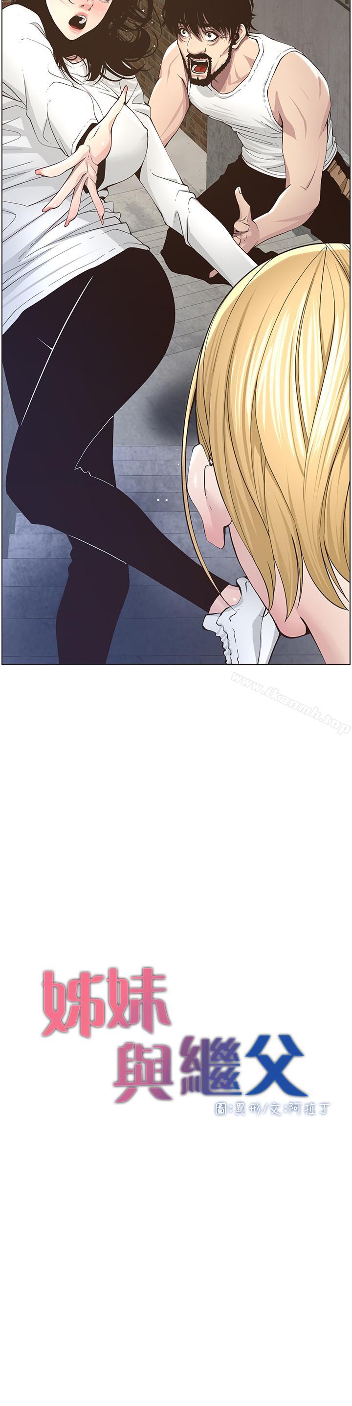 《姊妹與繼父》漫画 第40話-突然浮現當天的記憶
