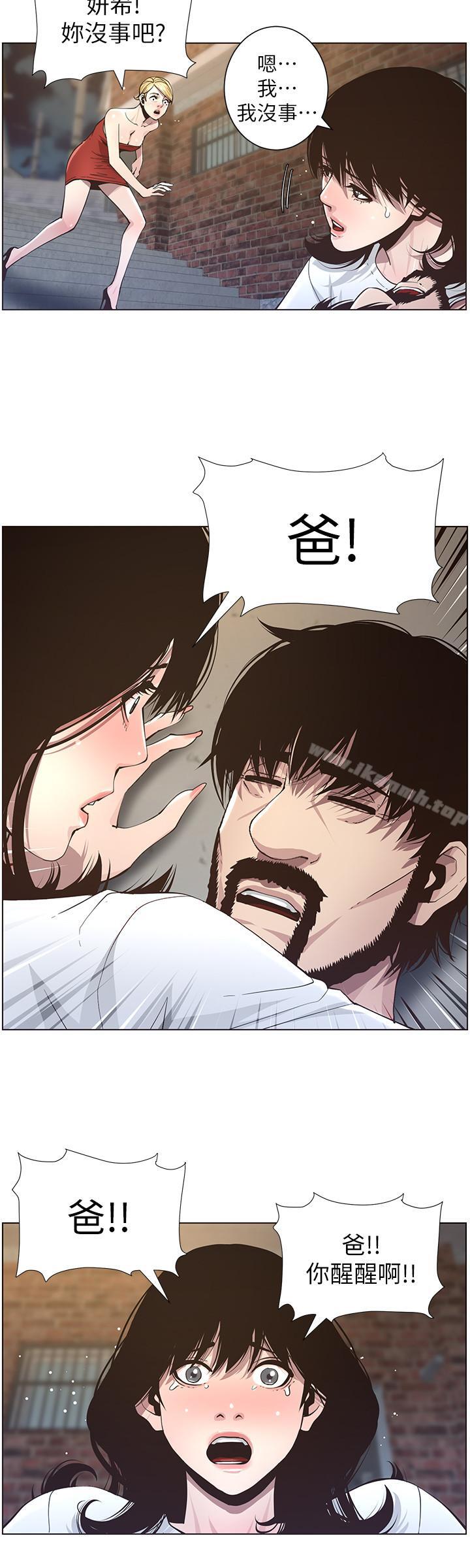 《姊妹與繼父》漫画 第40話-突然浮現當天的記憶