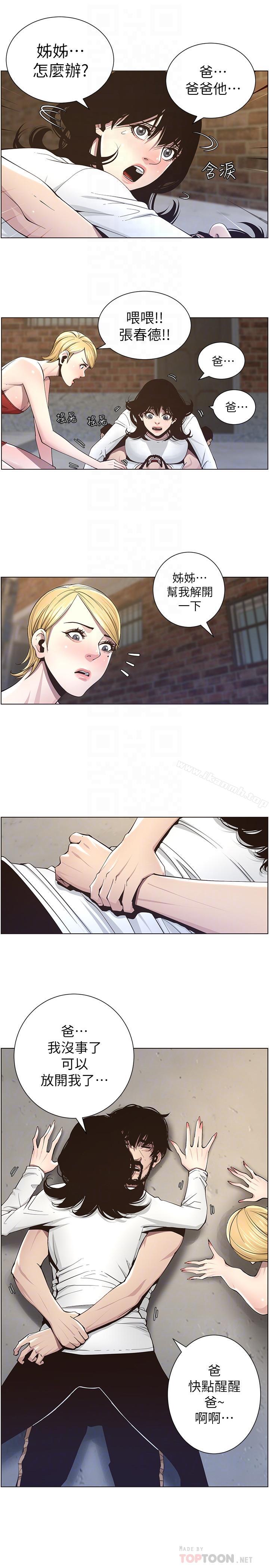 《姊妹與繼父》漫画 第40話-突然浮現當天的記憶