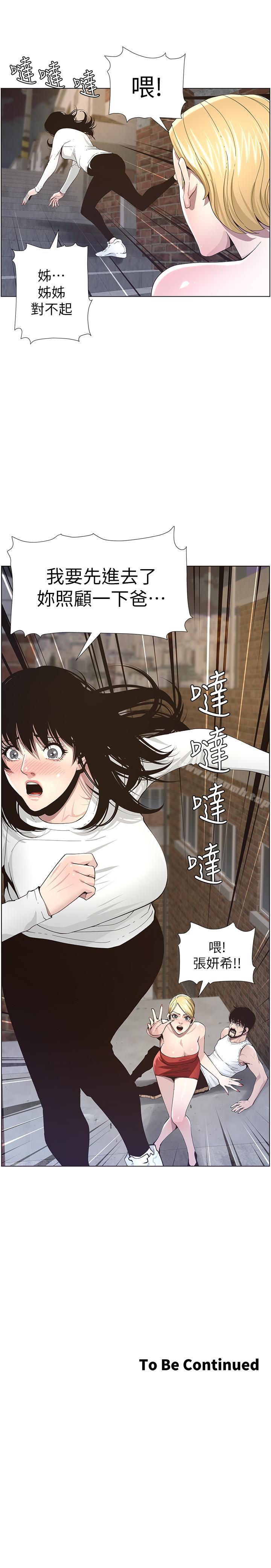《姊妹與繼父》漫画 第40話-突然浮現當天的記憶
