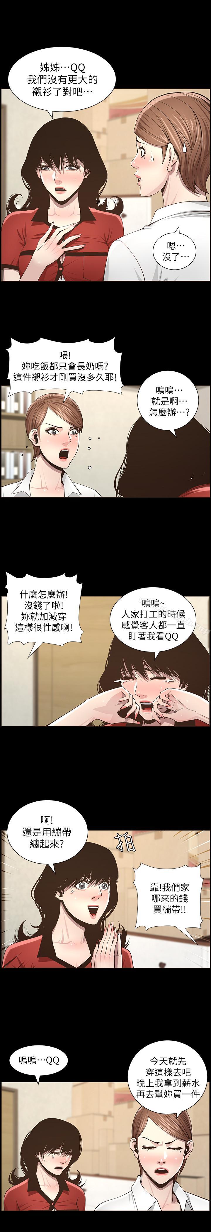 《姊妹與繼父》漫画 第41話-不斷發育的妍希