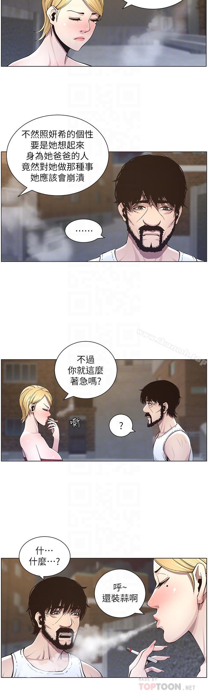 《姊妹與繼父》漫画 第41話-不斷發育的妍希