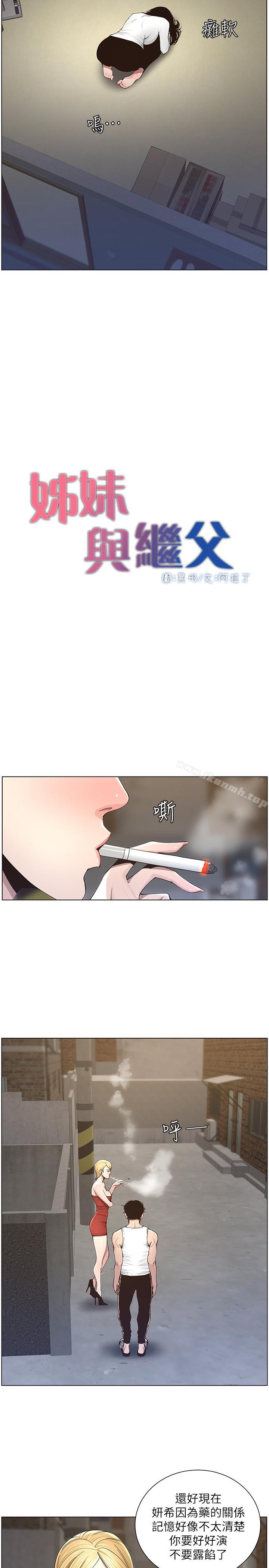 《姊妹與繼父》漫画 第41話-不斷發育的妍希