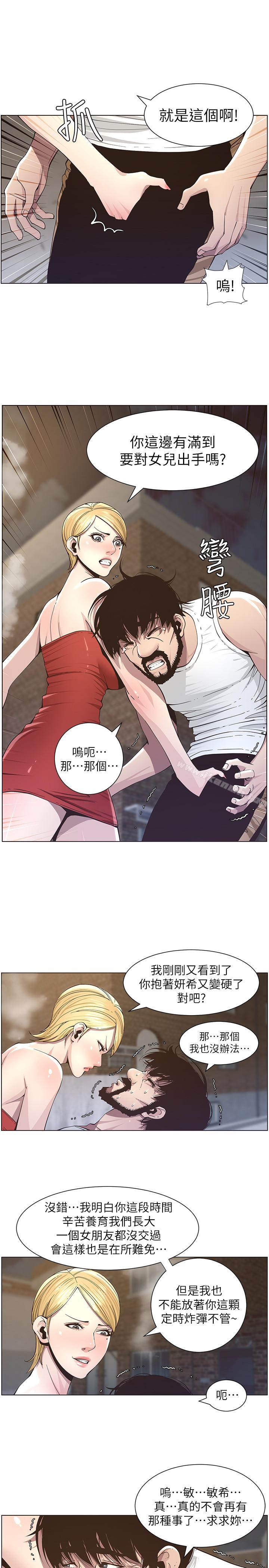 《姊妹與繼父》漫画 第41話-不斷發育的妍希
