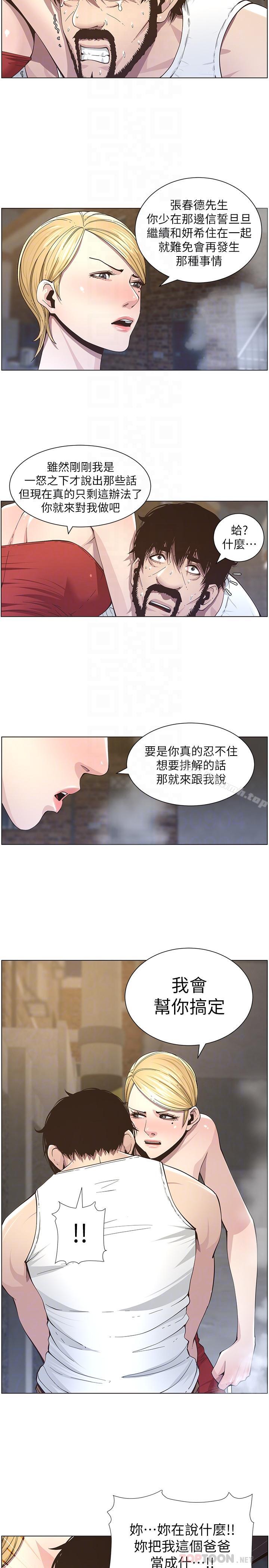 《姊妹與繼父》漫画 第41話-不斷發育的妍希