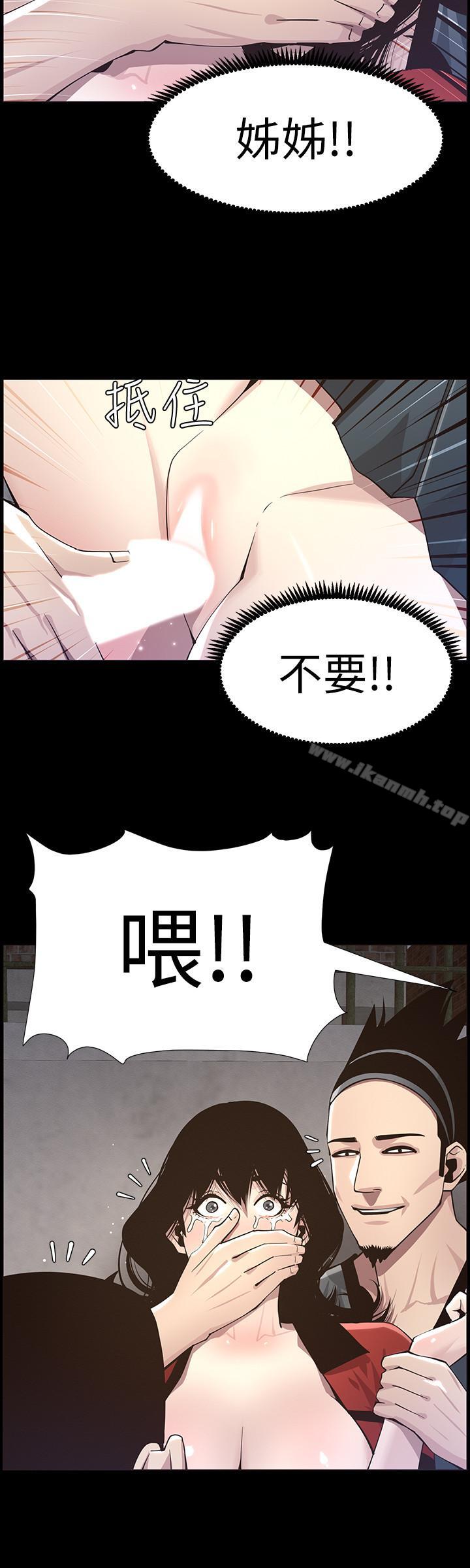 《姊妹與繼父》漫画 第42話-敏希保護妍希的原因