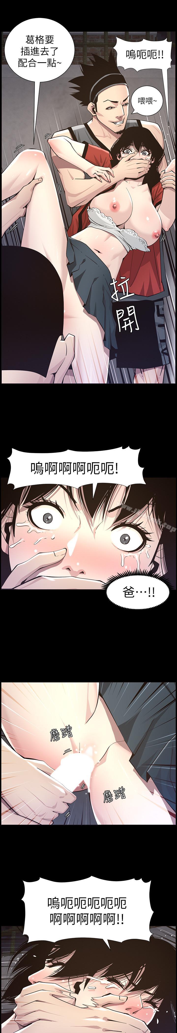 《姊妹與繼父》漫画 第42話-敏希保護妍希的原因