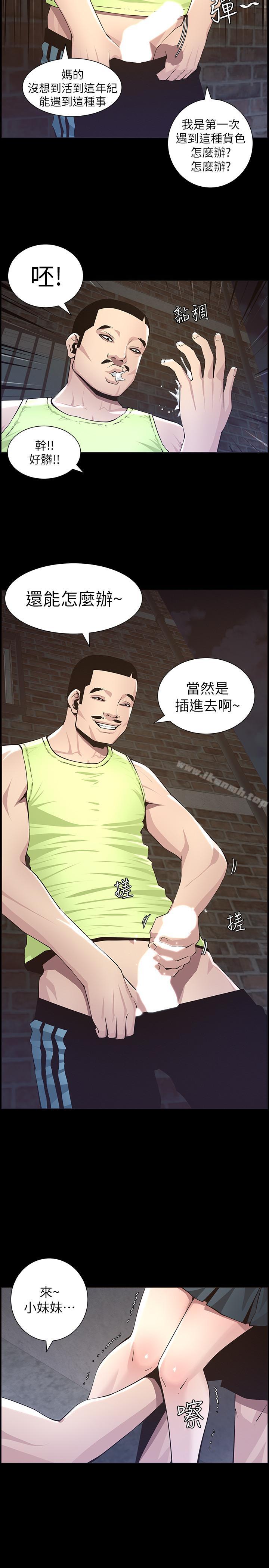《姊妹與繼父》漫画 第42話-敏希保護妍希的原因
