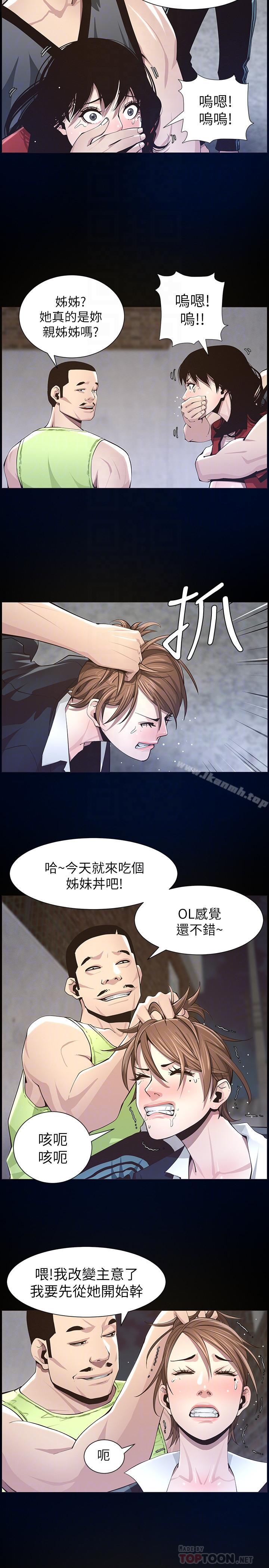 《姊妹與繼父》漫画 第43話-敏希超乎尋常的力量