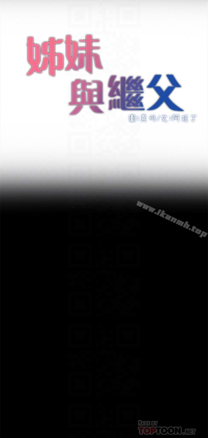 《姊妹與繼父》漫画 第43話-敏希超乎尋常的力量