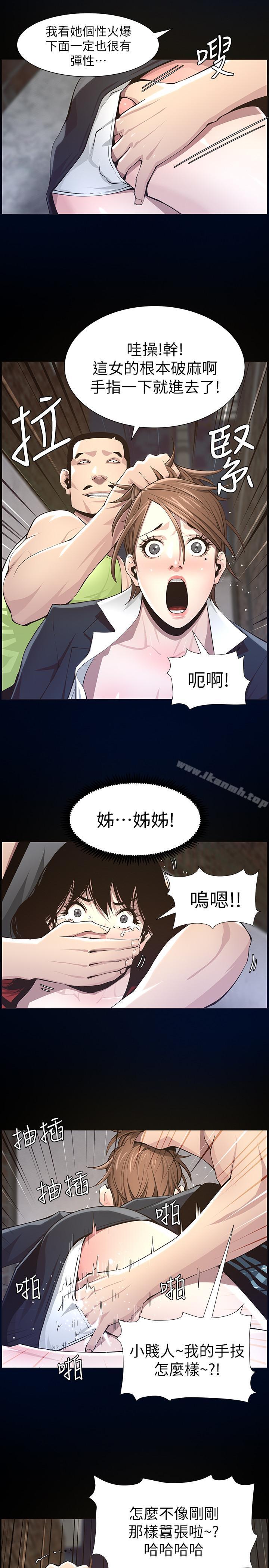 《姊妹與繼父》漫画 第43話-敏希超乎尋常的力量