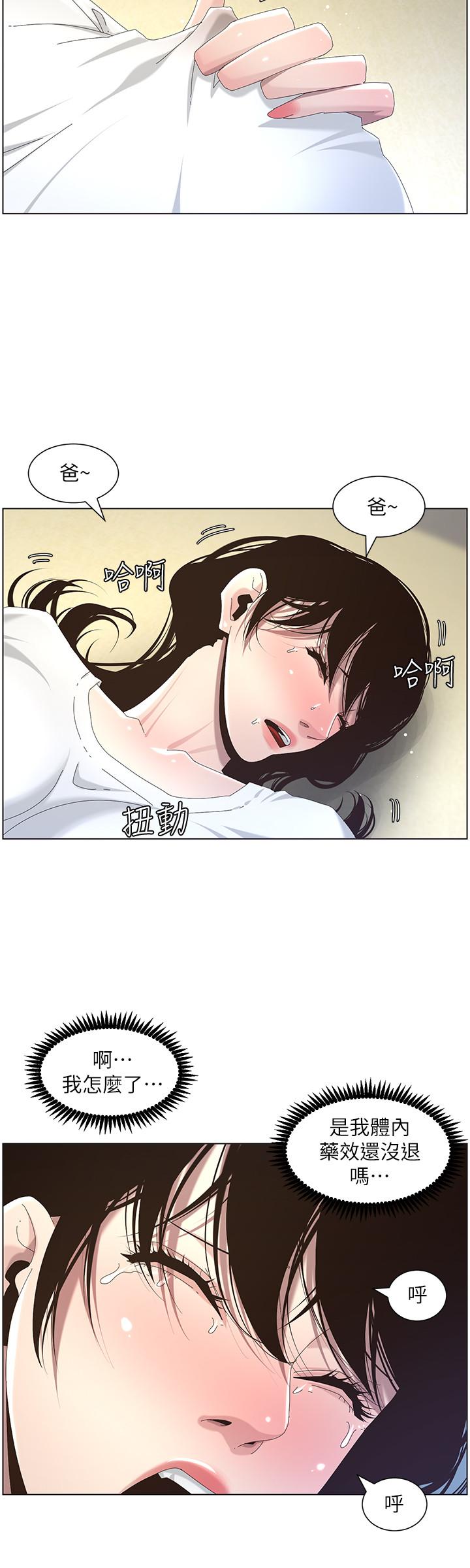 《姊妹與繼父》漫画 第44話-難道我對爸爸...