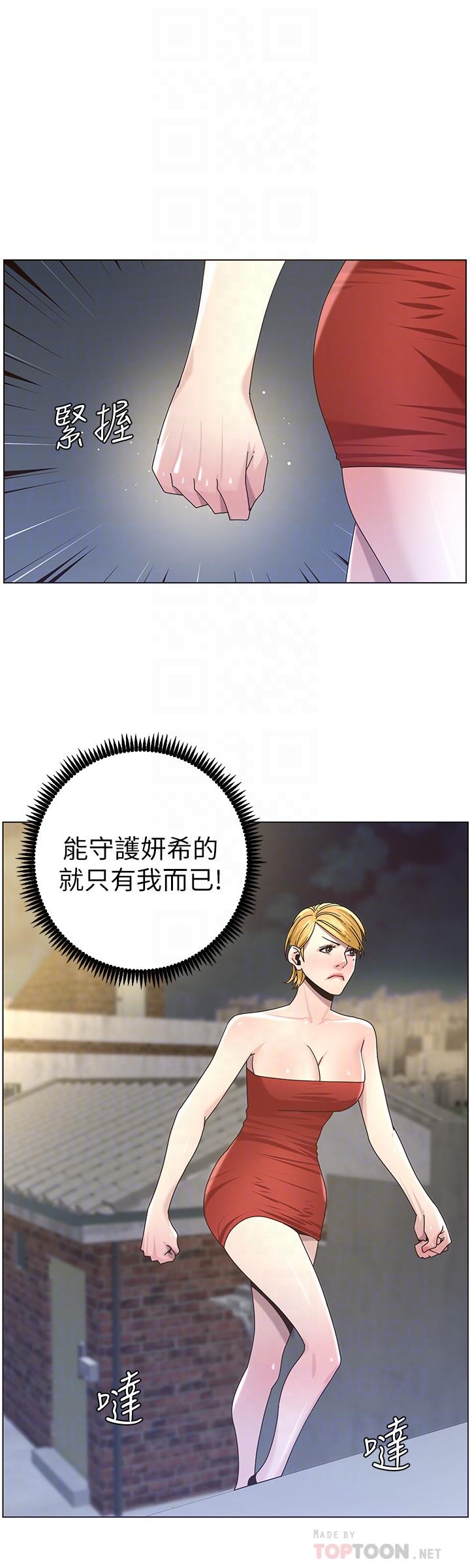 《姊妹與繼父》漫画 第44話-難道我對爸爸...