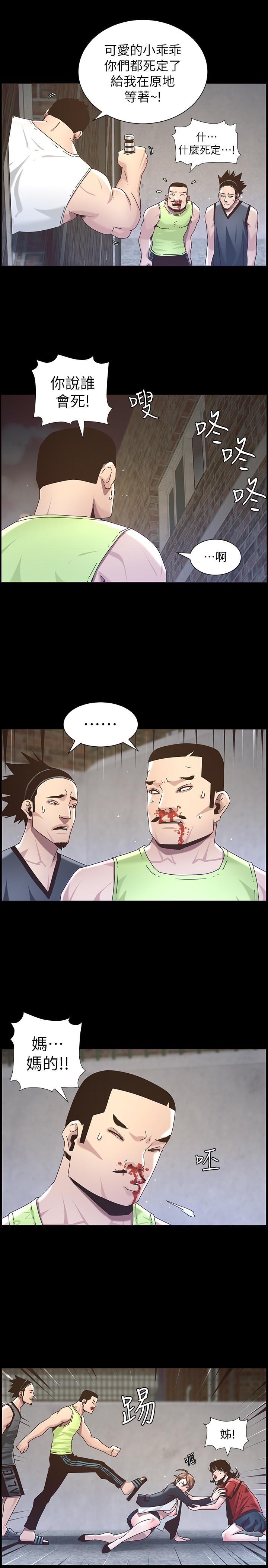 《姊妹與繼父》漫画 第44話-難道我對爸爸...