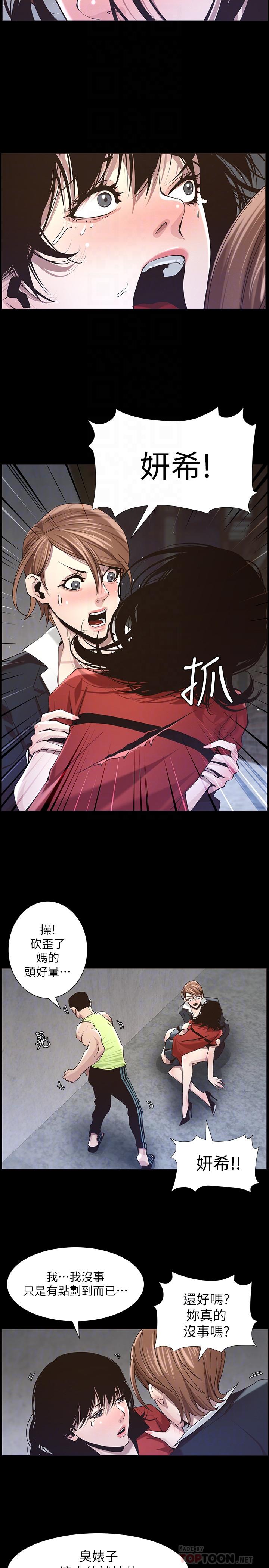 《姊妹與繼父》漫画 第44話-難道我對爸爸...