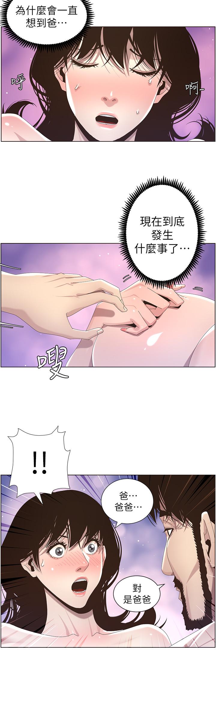 《姊妹與繼父》漫画 第44話-難道我對爸爸...