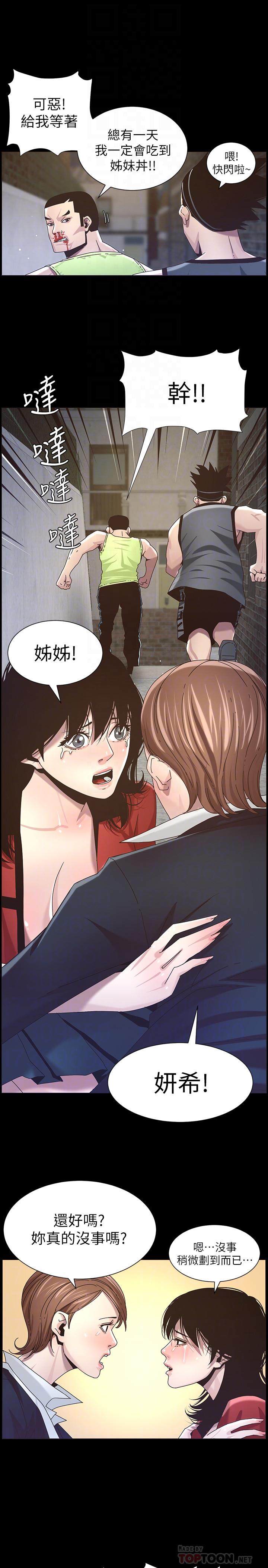 《姊妹與繼父》漫画 第44話-難道我對爸爸...