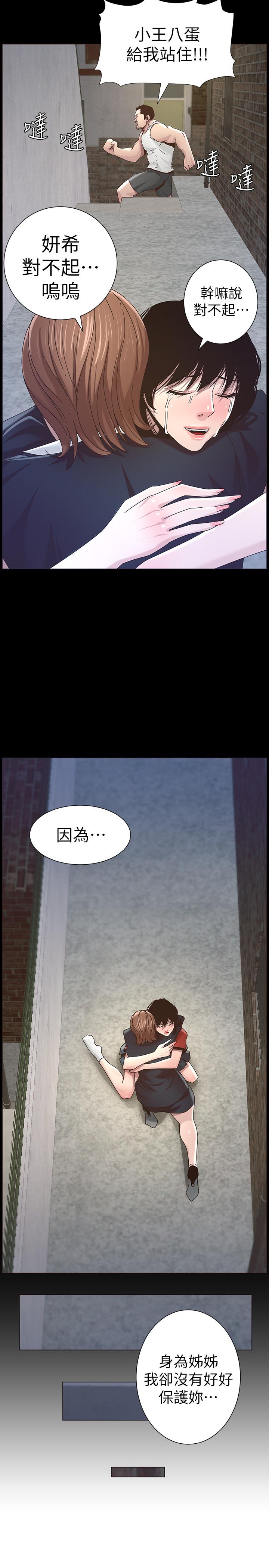 《姊妹與繼父》漫画 第44話-難道我對爸爸...