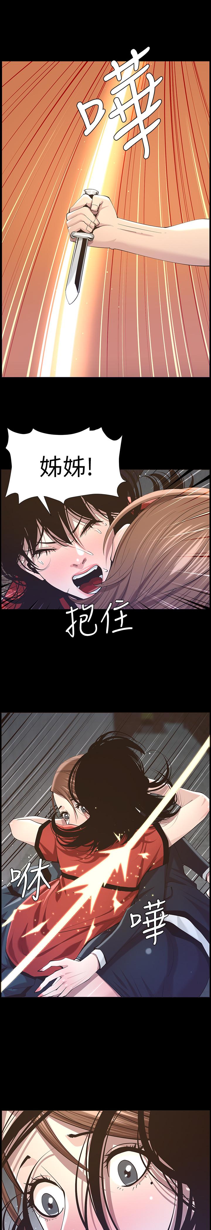 《姊妹與繼父》漫画 第44話-難道我對爸爸...