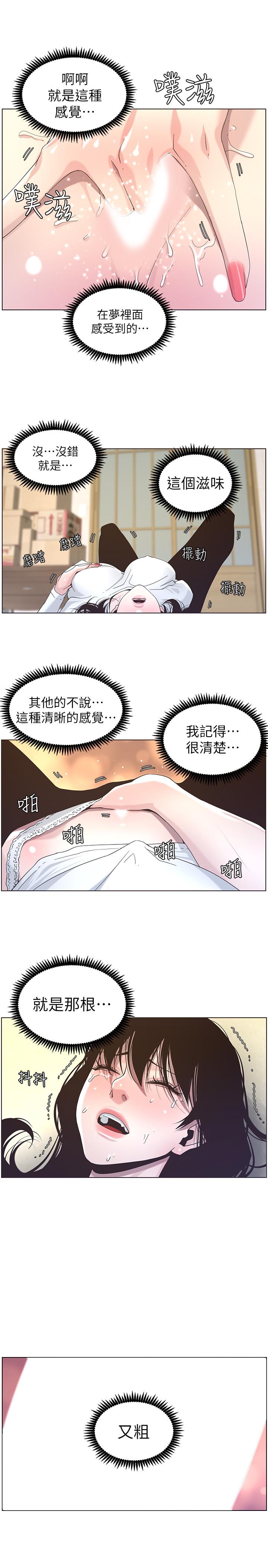 《姊妹與繼父》漫画 第44話-難道我對爸爸...