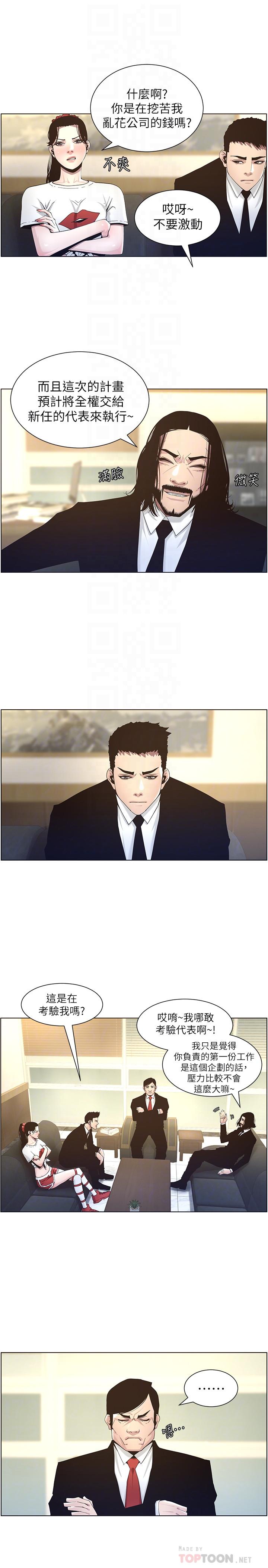 《姊妹與繼父》漫画 第45話-我今天一定要和你做...