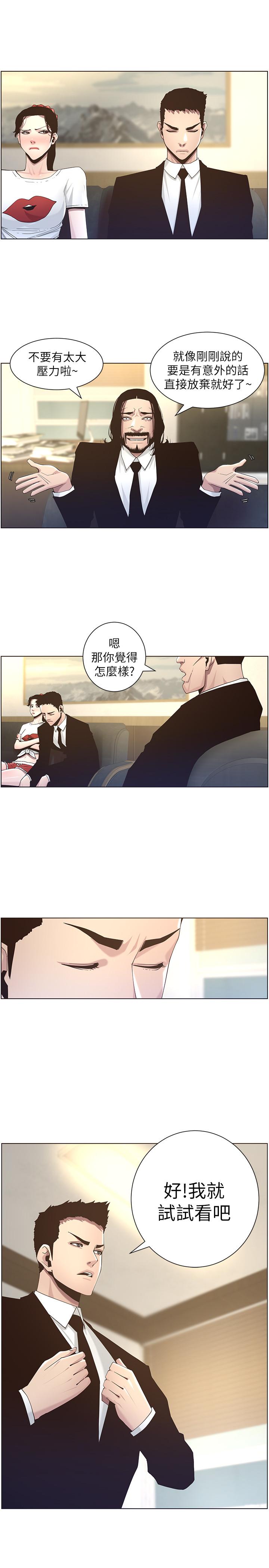《姊妹與繼父》漫画 第45話-我今天一定要和你做...