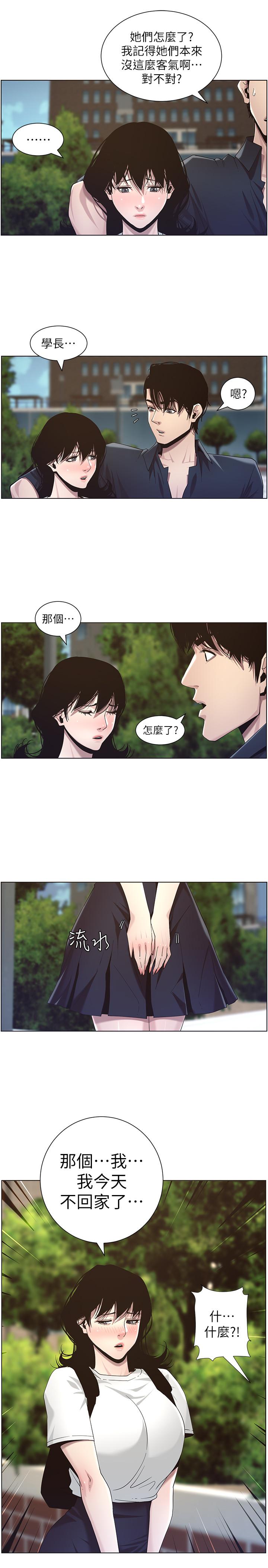 《姊妹與繼父》漫画 第45話-我今天一定要和你做...