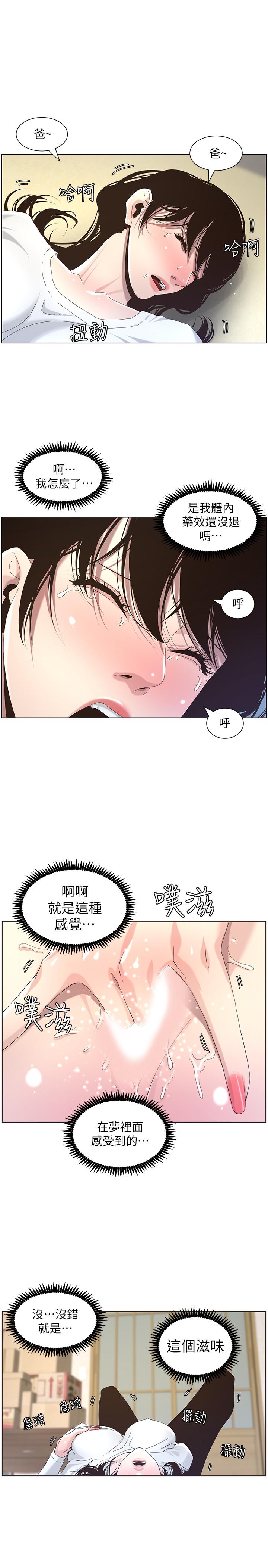 《姊妹與繼父》漫画 第45話-我今天一定要和你做...