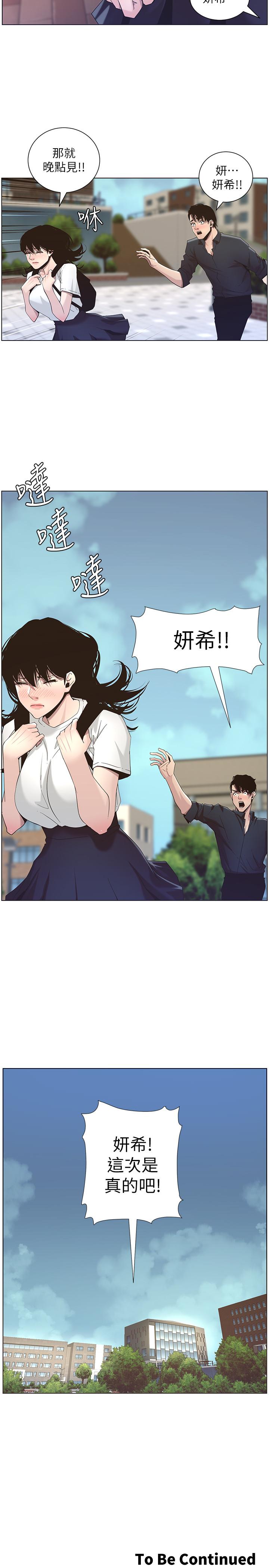 《姊妹與繼父》漫画 第45話-我今天一定要和你做...
